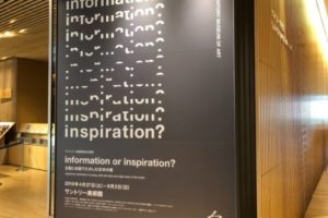 nendo×サントリー美術館 information or inspiration? 左脳と右脳でたのしむ日本の美