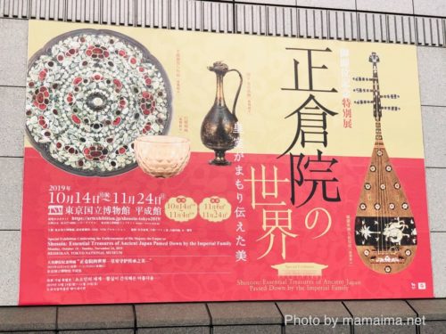 1200年前のものとは思えない品々…螺鈿と宝石が散りばめられた鏡、ガラスの器、水差し、琵琶…貴重な正倉院宝物が東京に！！