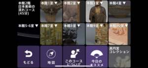 「トーハクなび」アプリ画面より引用